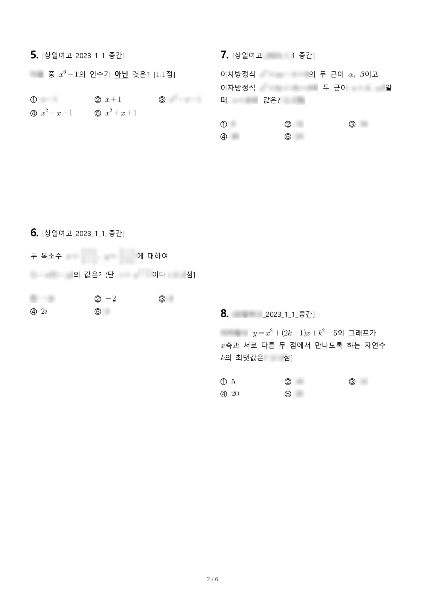 상일여자고등학교 (광주 서구) 고등1 2023 1학기 중간 2페이지