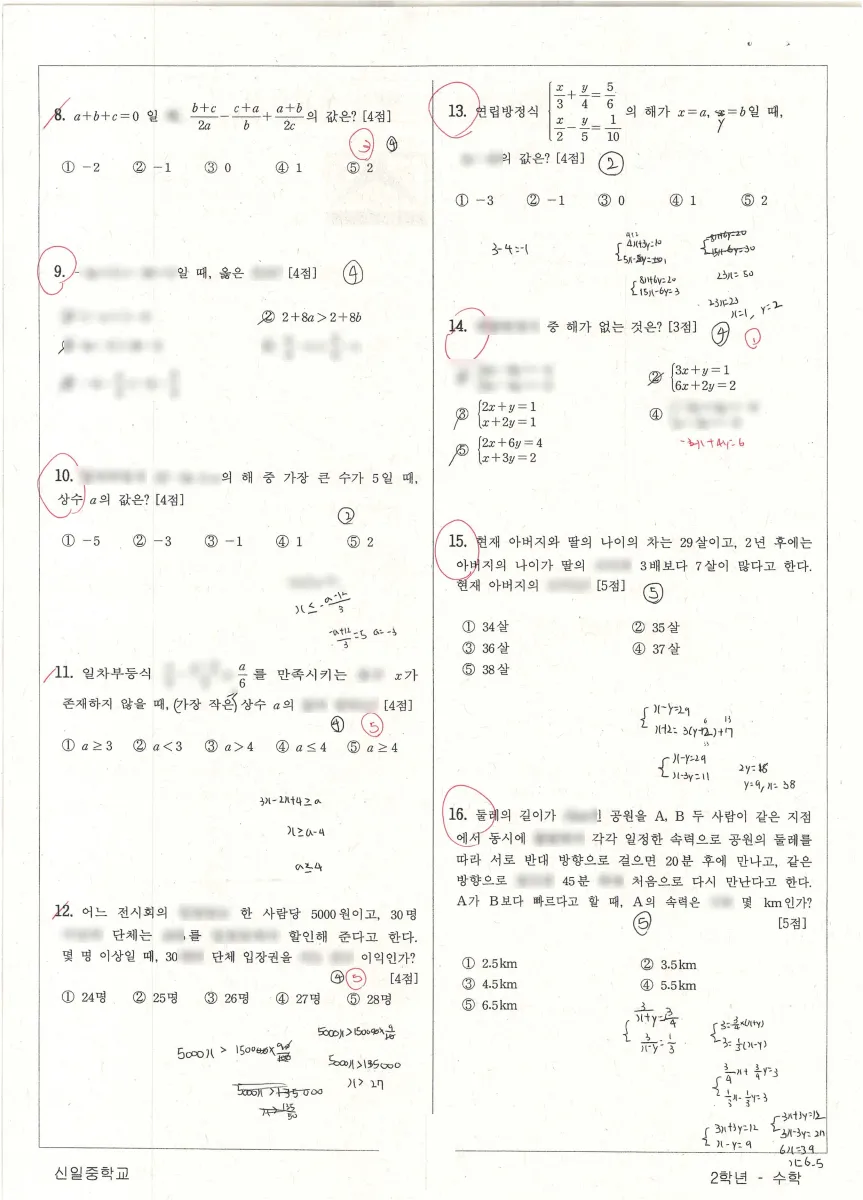 신일중학교 (울산 남구) 중등2 2022 1학기 기말 2페이지