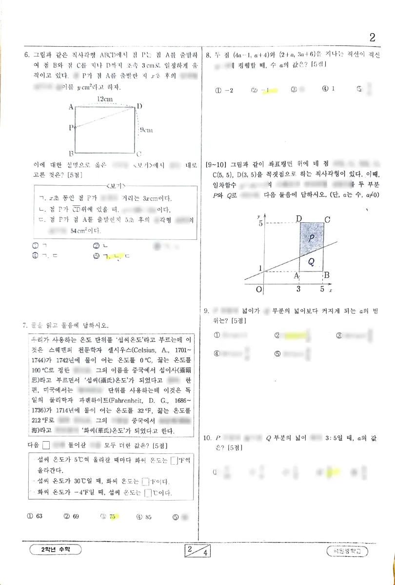 덕원중학교 (대구 수성구) 중등2 2023 2학기 중간 2페이지
