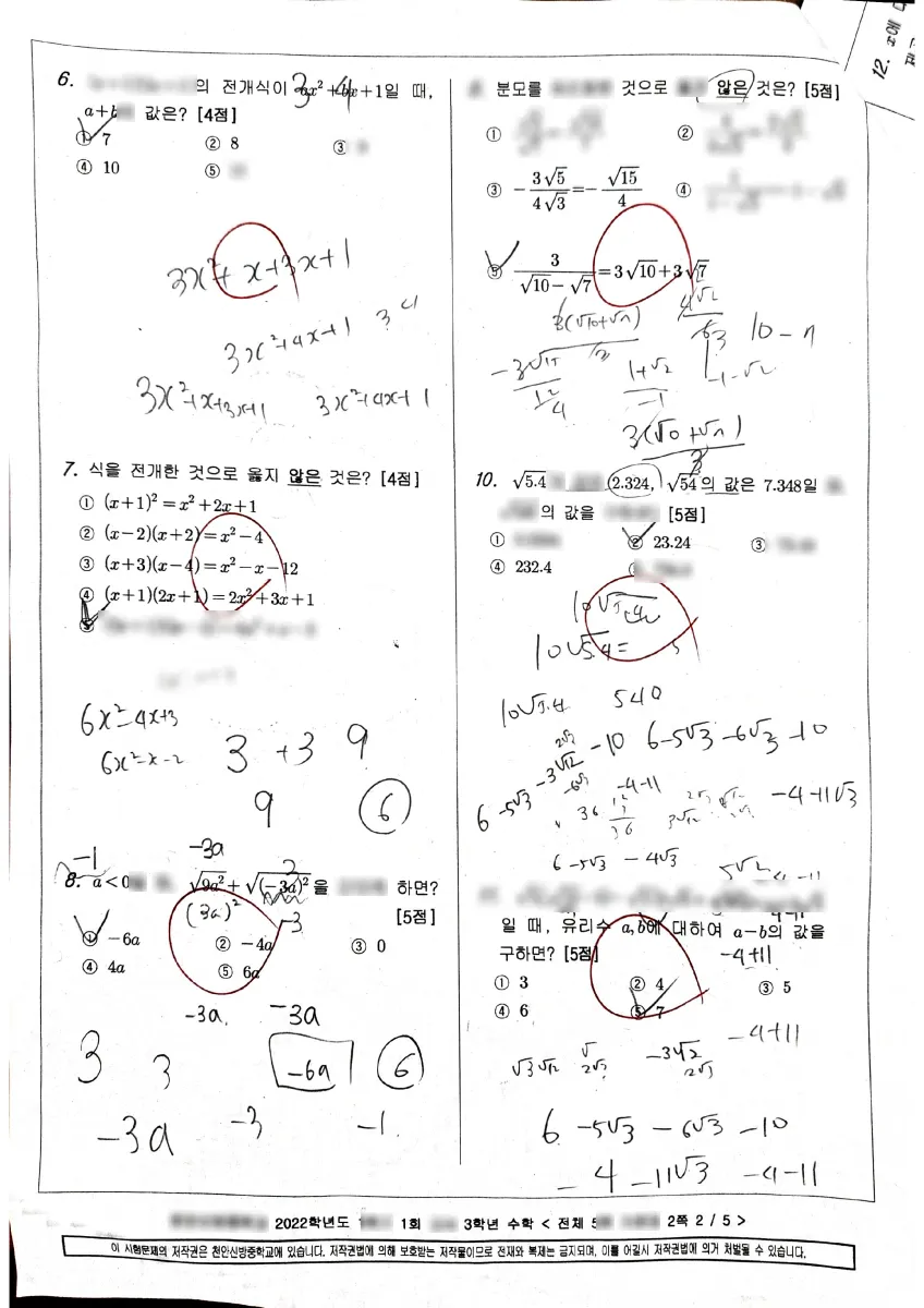 천안신방중학교 (충남 천안시) 중등3 2022 1학기 중간 2페이지