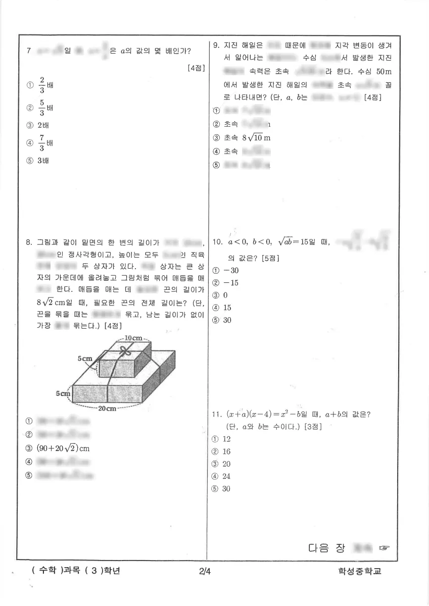 학성중학교 (강원 원주시) 중등3 2023 1학기 중간 2페이지