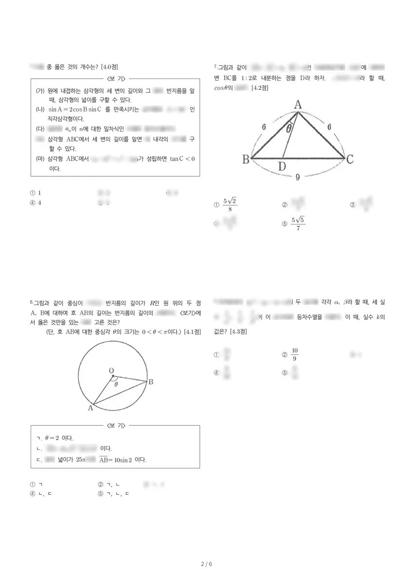 반포고등학교 (서울 서초구) 고등2 2021 1학기 기말 2페이지