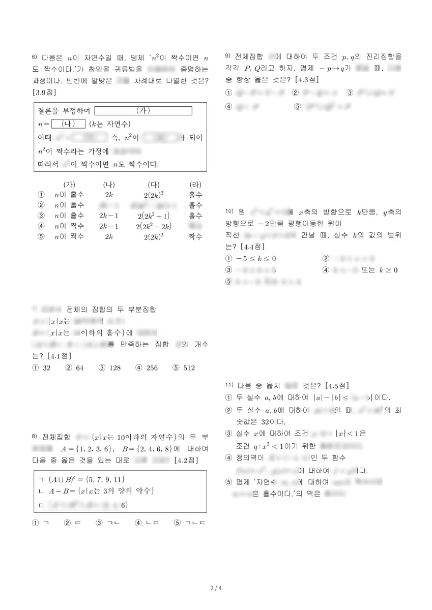 소담고등학교 (세종 남세종로) 고등1 2022 2학기 중간 2페이지