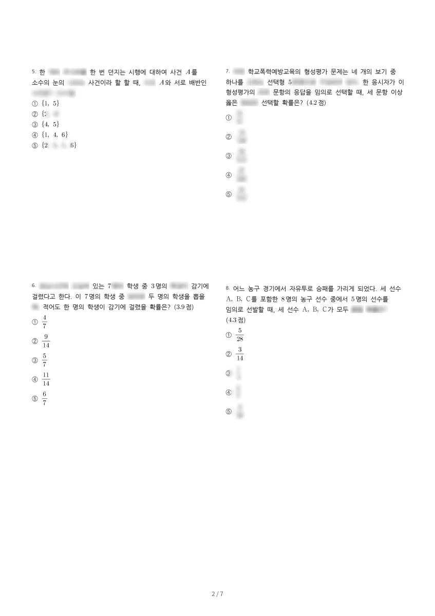 충남여자고등학교 (대전 중구) 고등2 2023 1학기 기말 2페이지