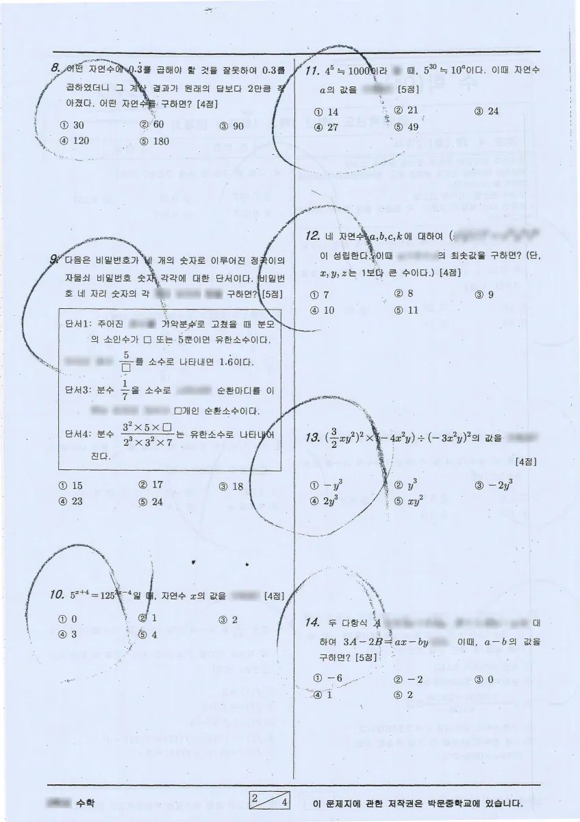 박문중학교 (인천 연수구) 중등2 2022 1학기 중간 2페이지