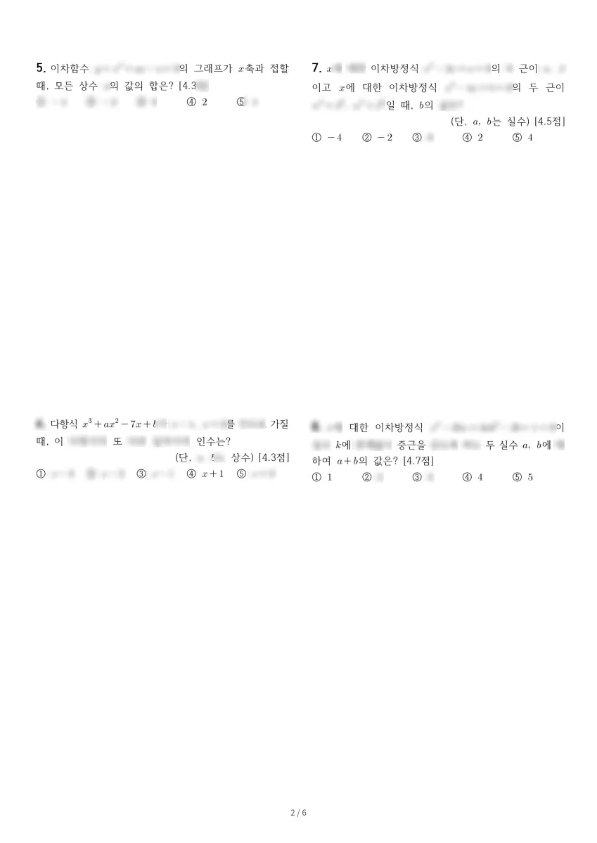 대화고등학교 (경기 고양시) 고등1 2023 1학기 중간 2페이지