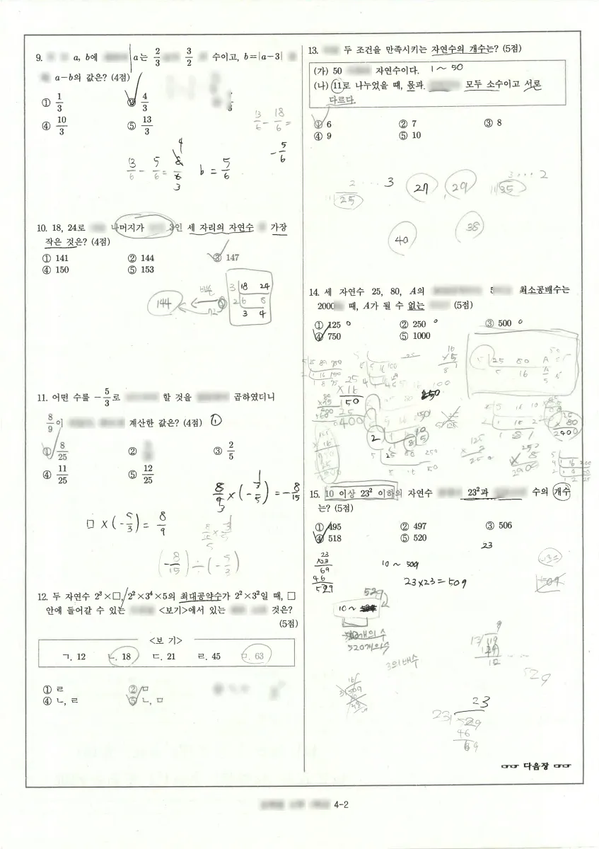 강북중학교 (대구 북구) 중등1 2024 1학기 중간 2페이지