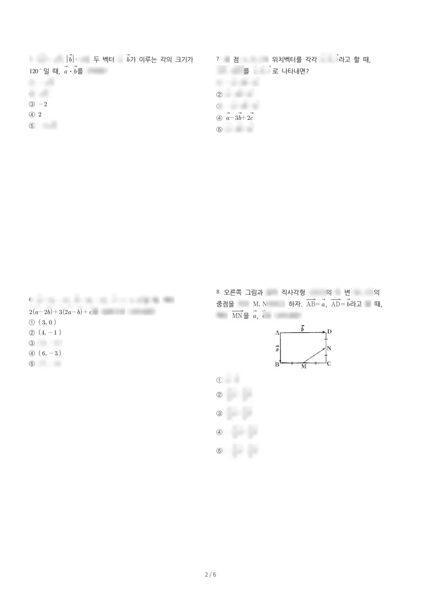 양지고등학교 (경기 안산시) 고등2 2023 1학기 기말 2페이지