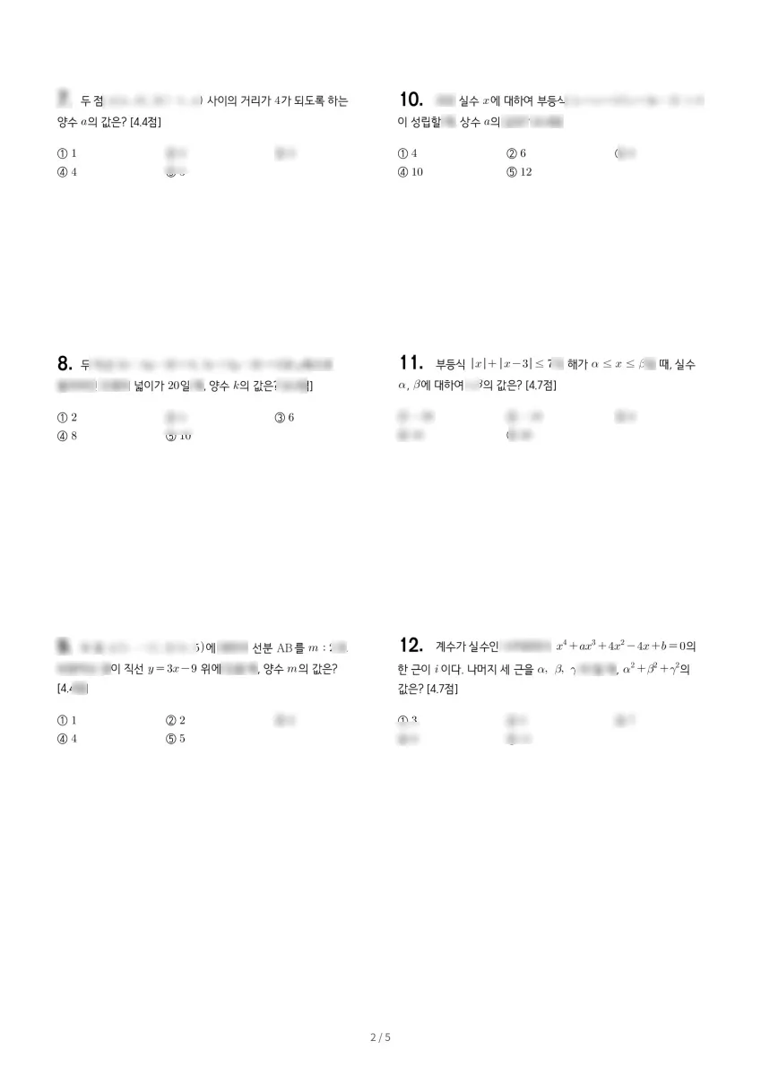 선정고등학교 (서울 은평구) 고등1 2021 1학기 기말 2페이지
