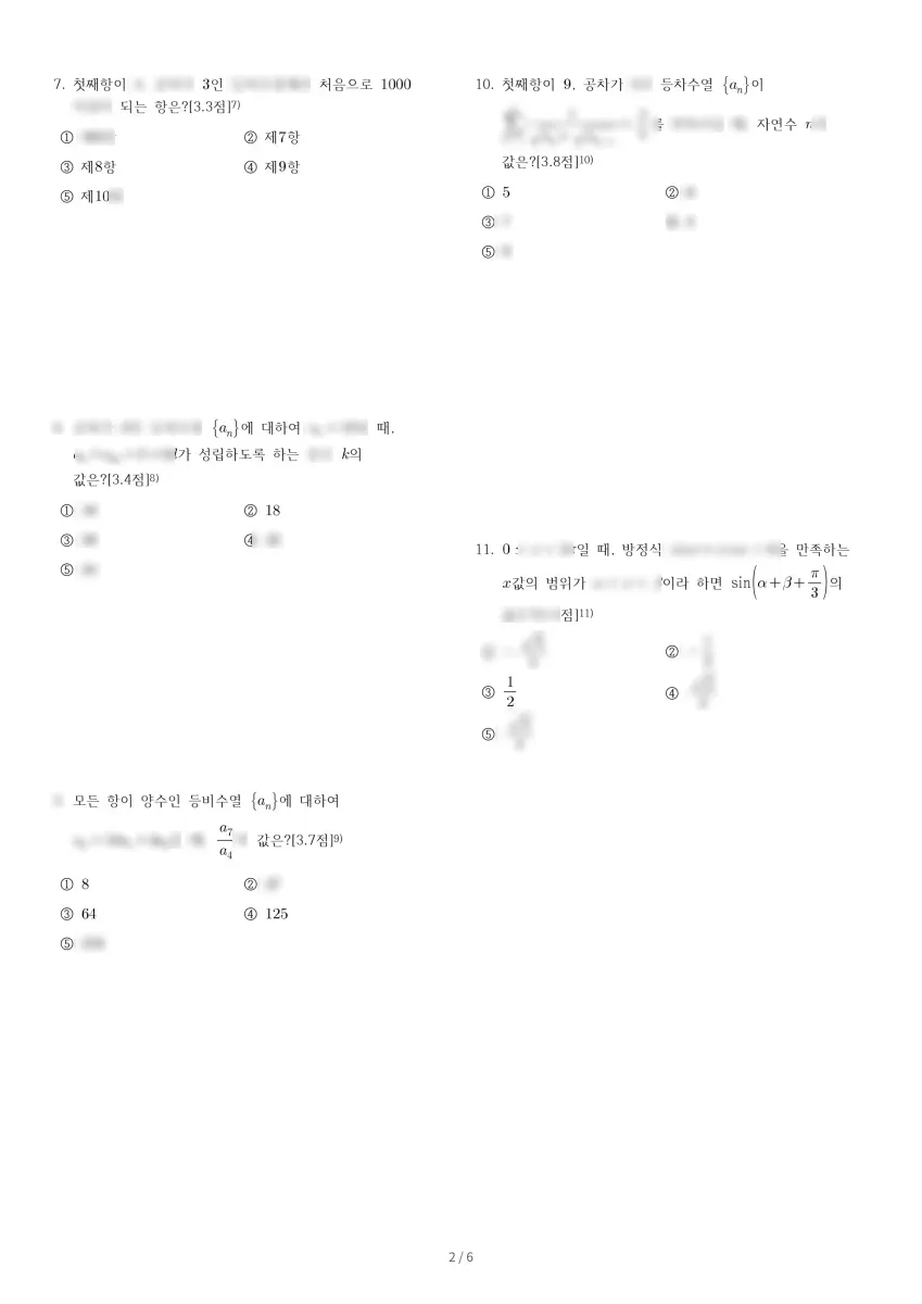 천안두정고등학교 (충남 천안시) 고등2 2023 1학기 기말 2페이지