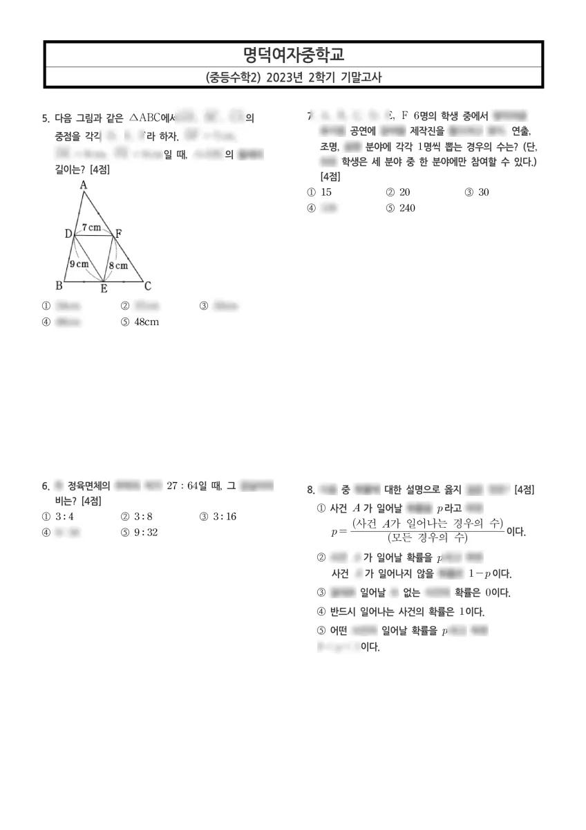 명덕여자중학교 (서울 강서구) 중등2 2023 2학기 기말 2페이지