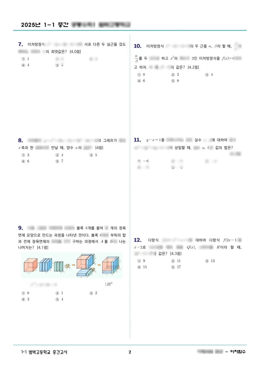 범박고등학교 (경기 부천시) 고등1 2025 1학기 중간 2페이지