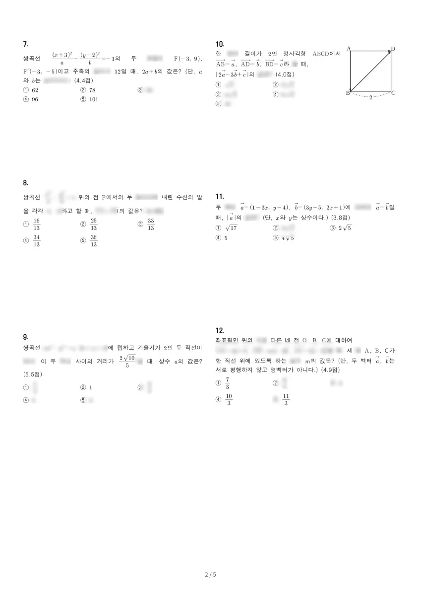 선인고등학교 (인천 미추홀구) 고등2 2023 1학기 기말 2페이지