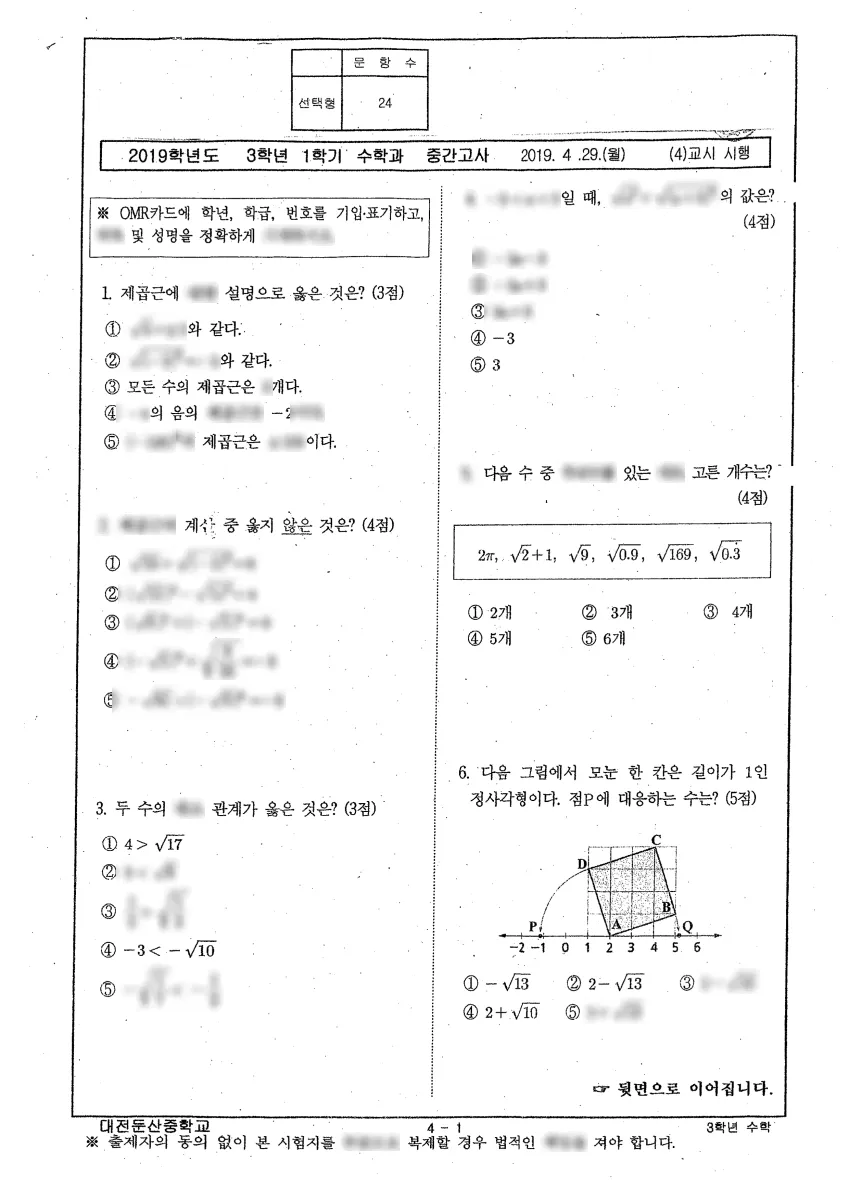 대전둔산중학교 (대전 서구) 2019 중간 시험지 미리보기