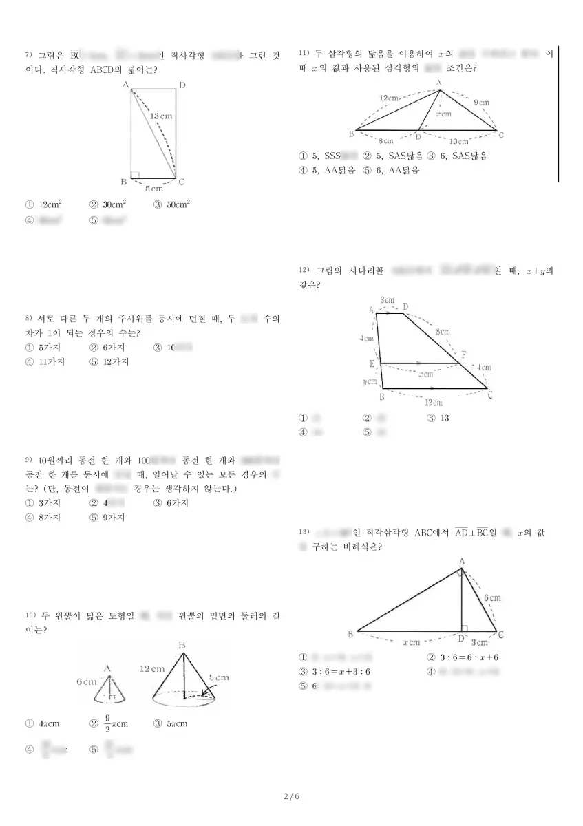 대전지족중학교 (대전 유성구) 중등2 2022 2학기 기말 2페이지