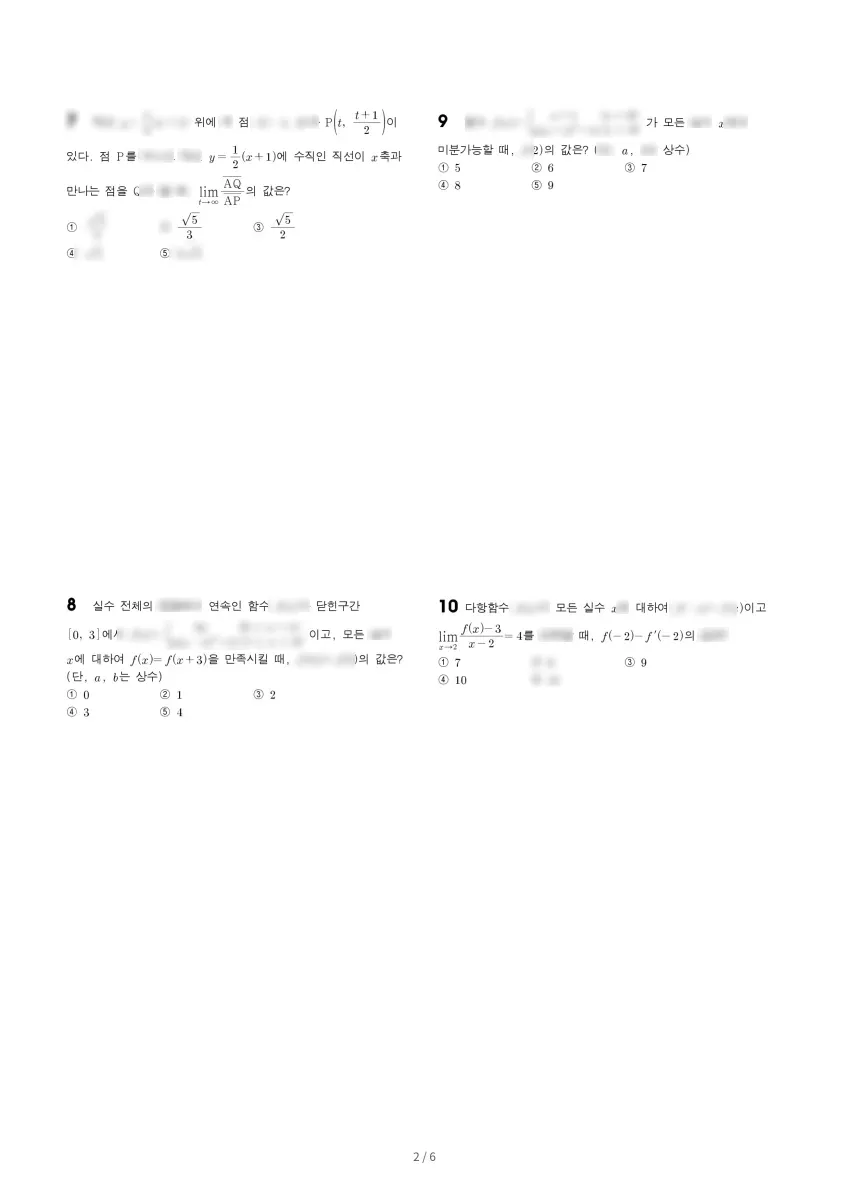 광문고등학교 (경기 광명시) 고등2 2023 2학기 중간 2페이지