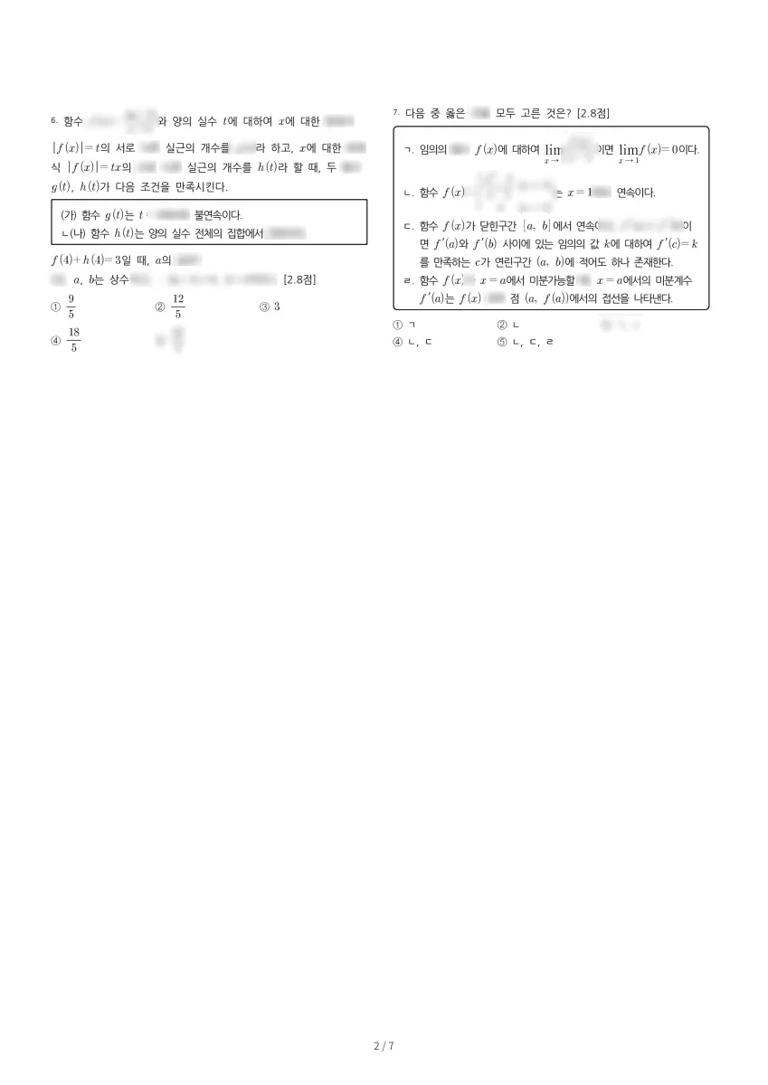 목동고등학교 (서울 양천구) 고등2 2023 2학기 중간 2페이지