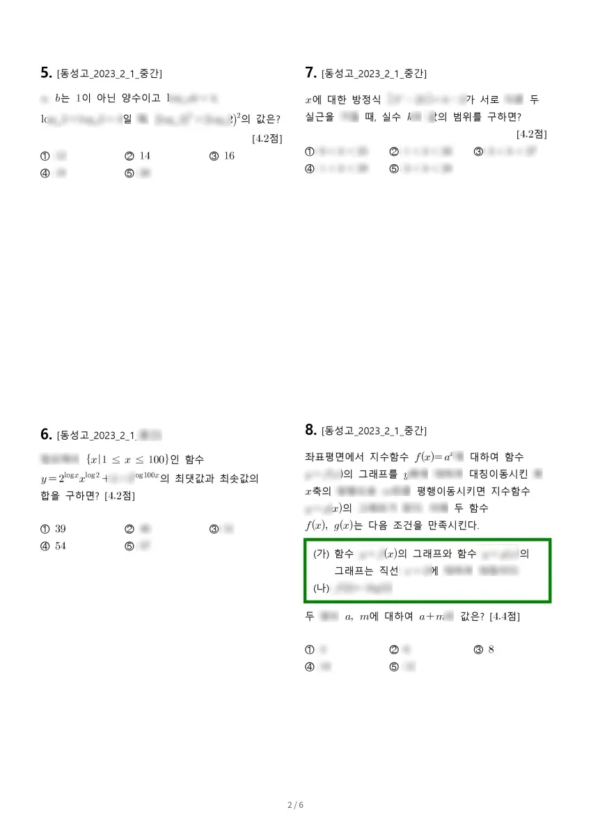 동성고등학교 (서울 종로구) 고등2 2023 1학기 중간 2페이지