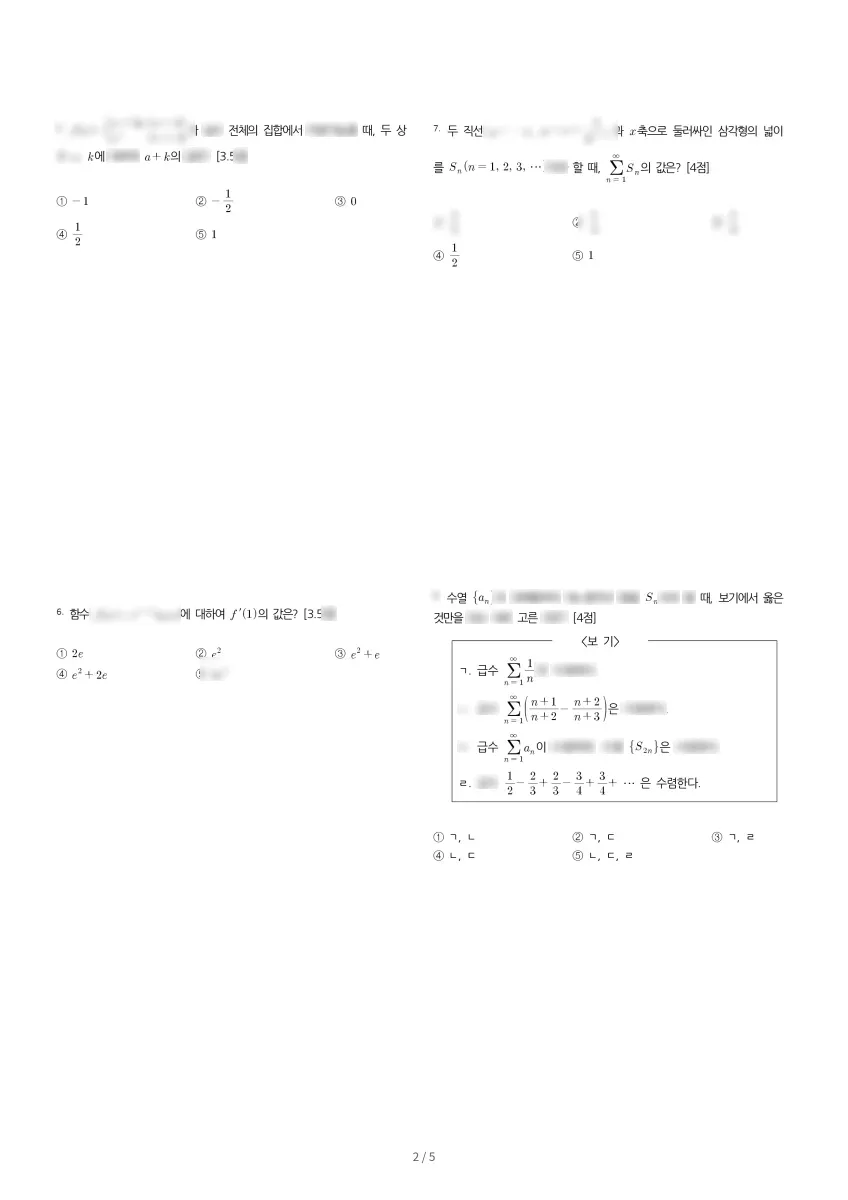 동화고등학교 (경기 남양주시) 고등3 2023 1학기 중간 2페이지