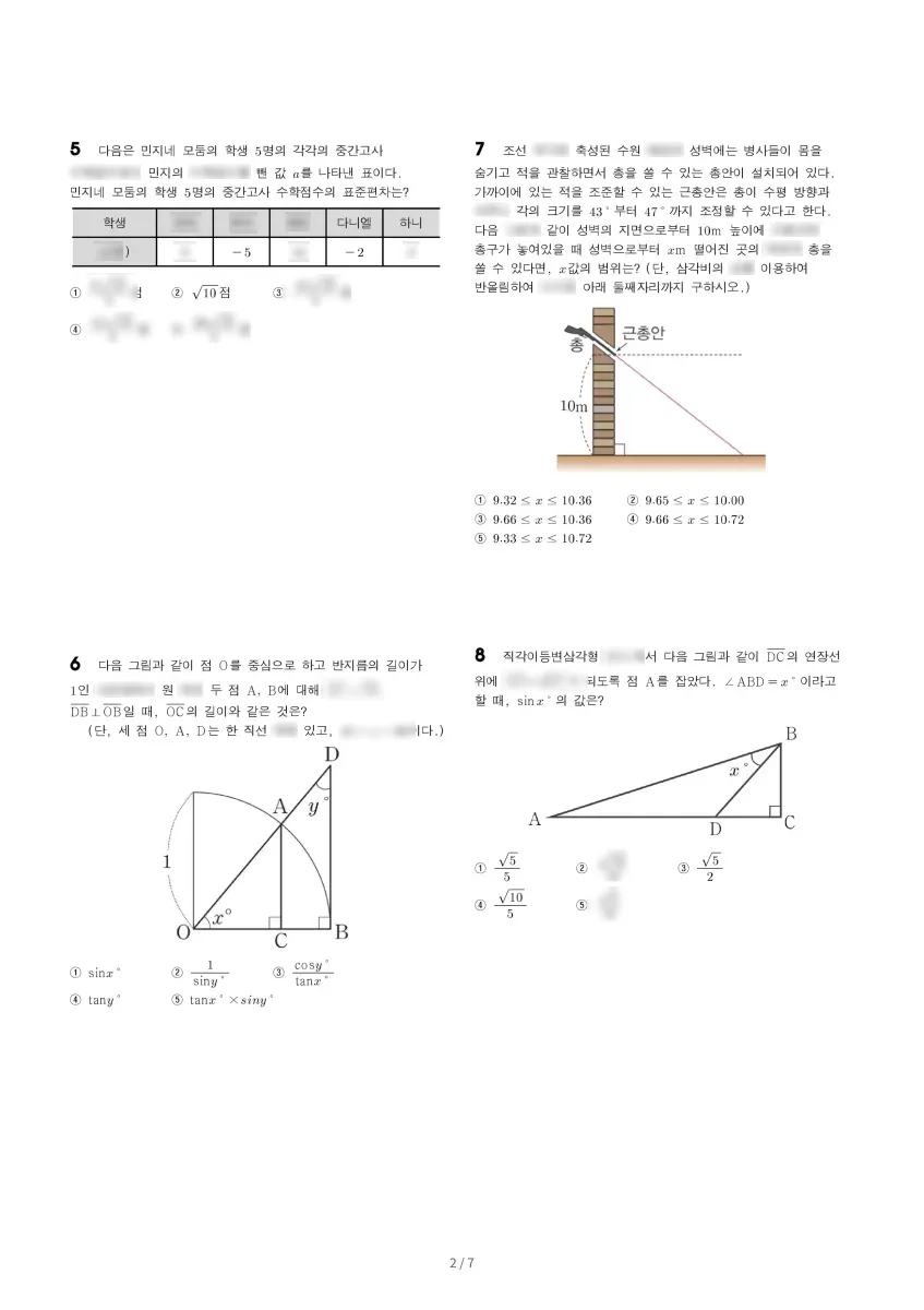 원촌중학교 (서울 서초구) 중등3 2022 2학기 기말 2페이지