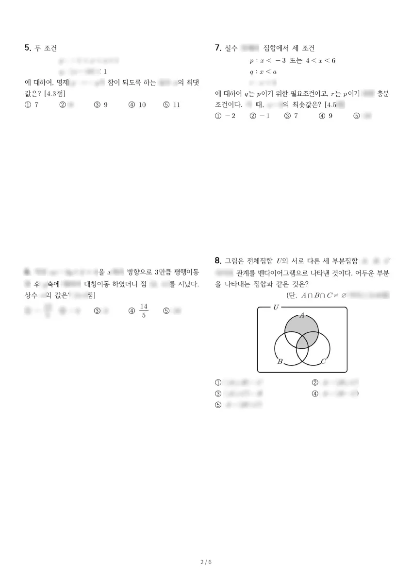 범박고등학교 (경기 부천시) 고등1 2022 2학기 중간 2페이지