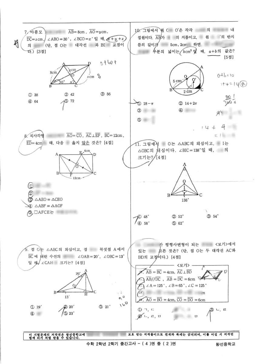 왕선중학교 (대구 달성군) 중등2 2023 2학기 중간 2페이지