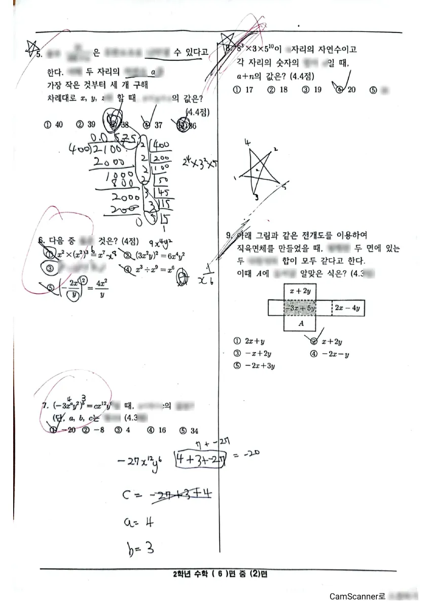 경덕중학교 (충북 청주시) 중등2 2023 1학기 중간 2페이지