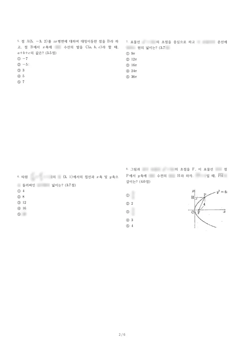 충남여자고등학교 (대전 중구) 고등3 2023 2학기 중간 2페이지