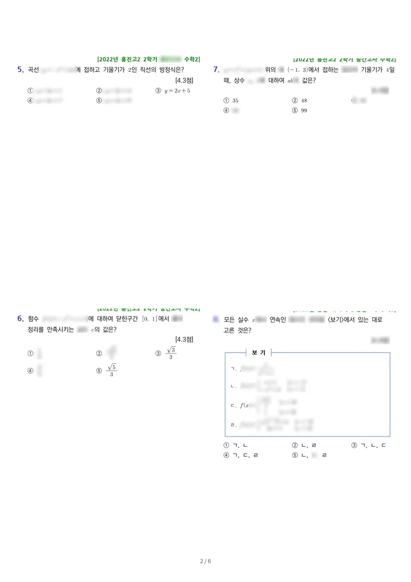 흥진고등학교 (경기 군포시) 고등2 2022 2학기 중간 2페이지
