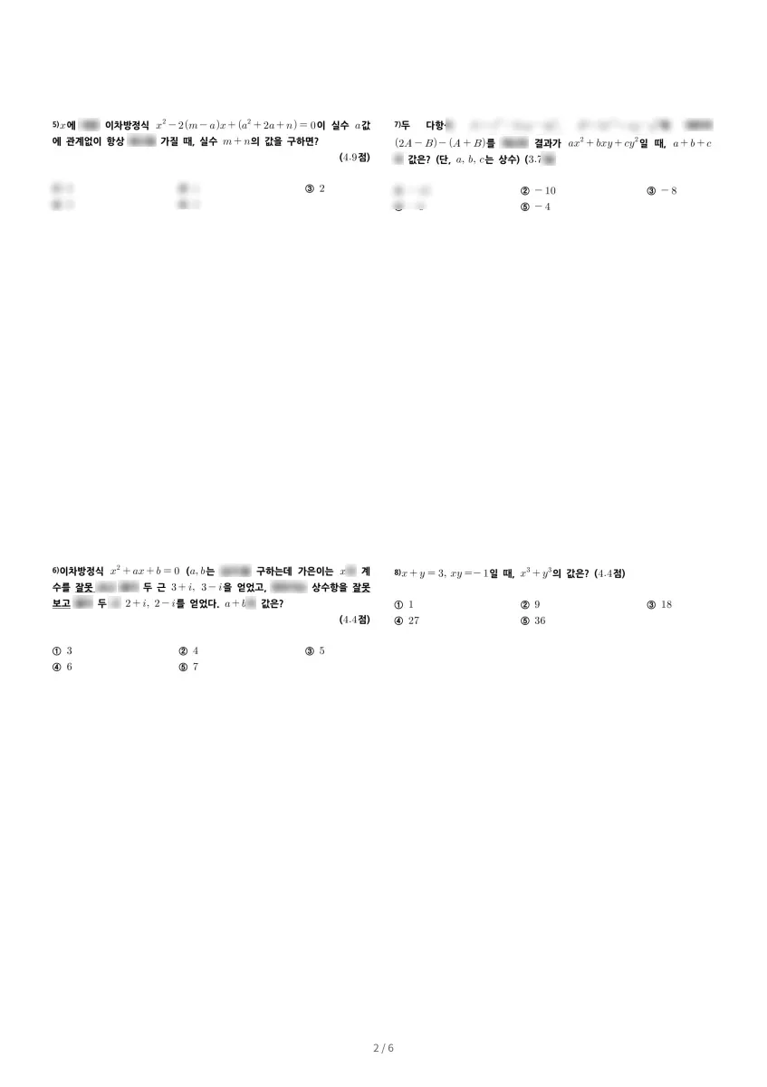 원주고등학교 (강원 원주시) 고등1 2020 1학기 중간 2페이지