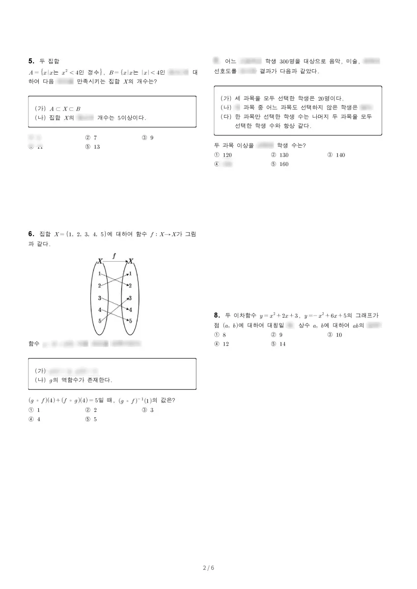 화성고등학교 (경기 화성시) 고등1 2022 2학기 중간 2페이지