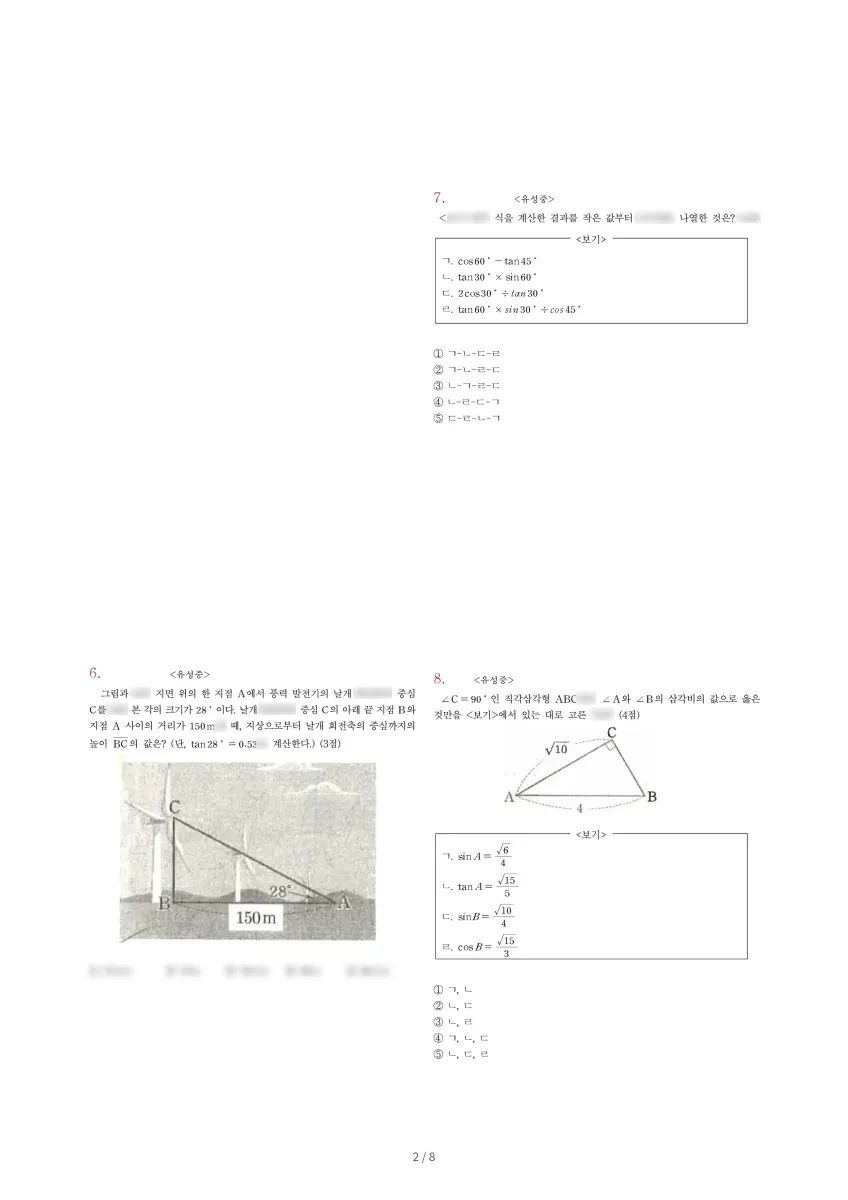 유성중학교 (대전 유성구) 중등3 2022 2학기 중간 2페이지
