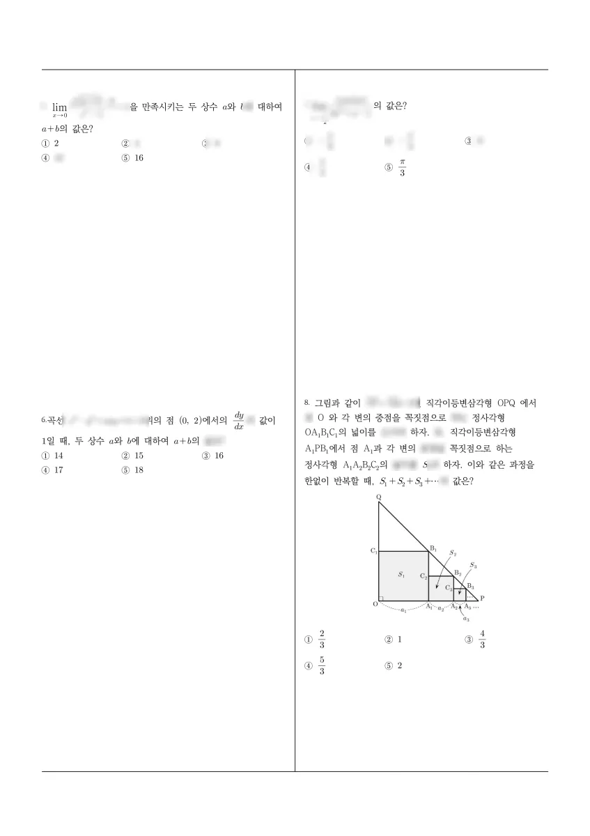 성포고등학교 (경기 안산시) 고등3 2025 1학기 중간 2페이지
