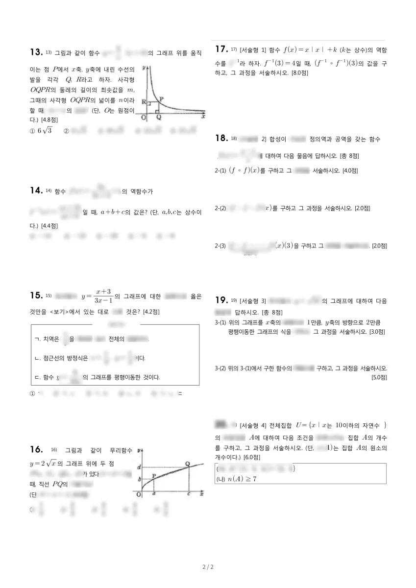 토평고등학교 (경기 구리시) 고등1 2019 2학기 기말 2페이지