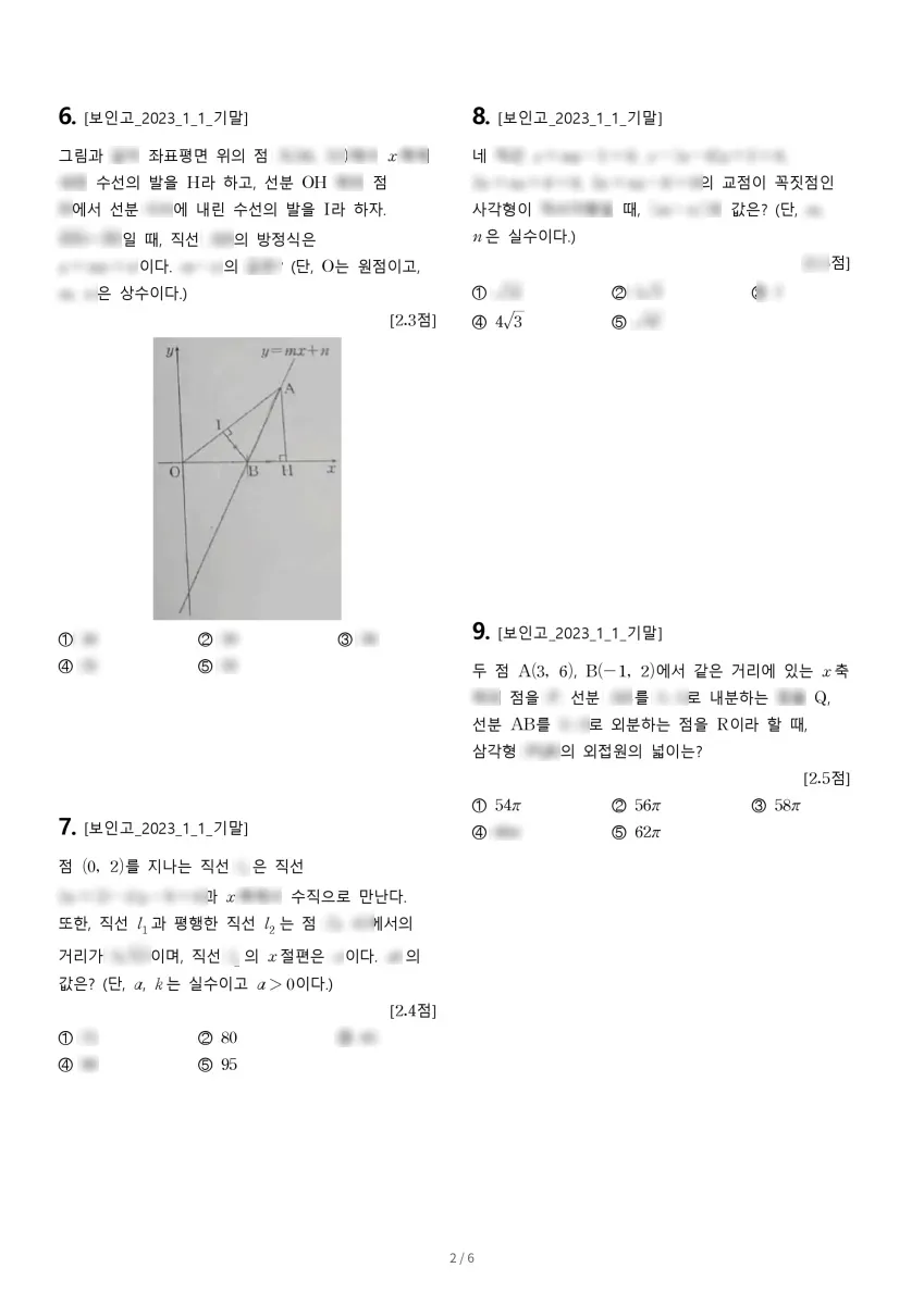 보인고등학교 (서울 송파구) 고등1 2023 1학기 기말 2페이지