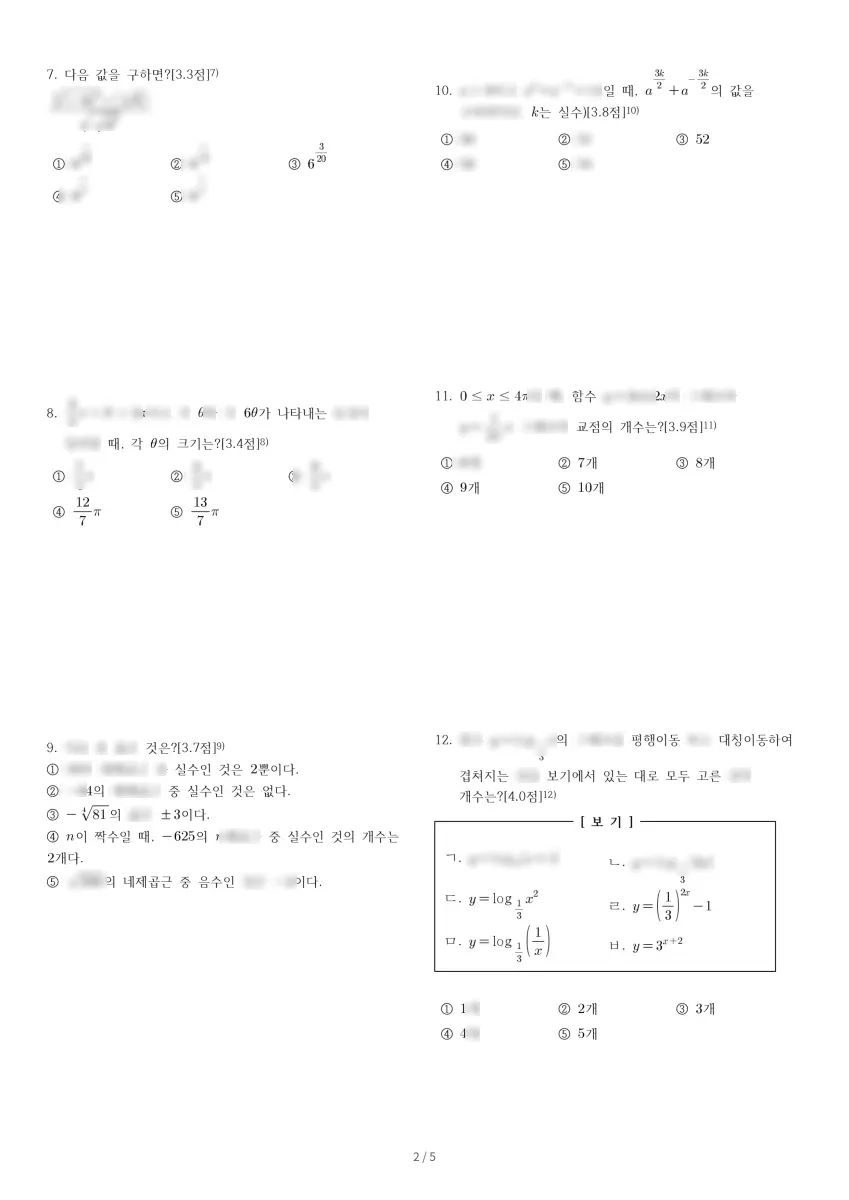 천안두정고등학교 (충남 천안시) 고등2 2023 1학기 중간 2페이지
