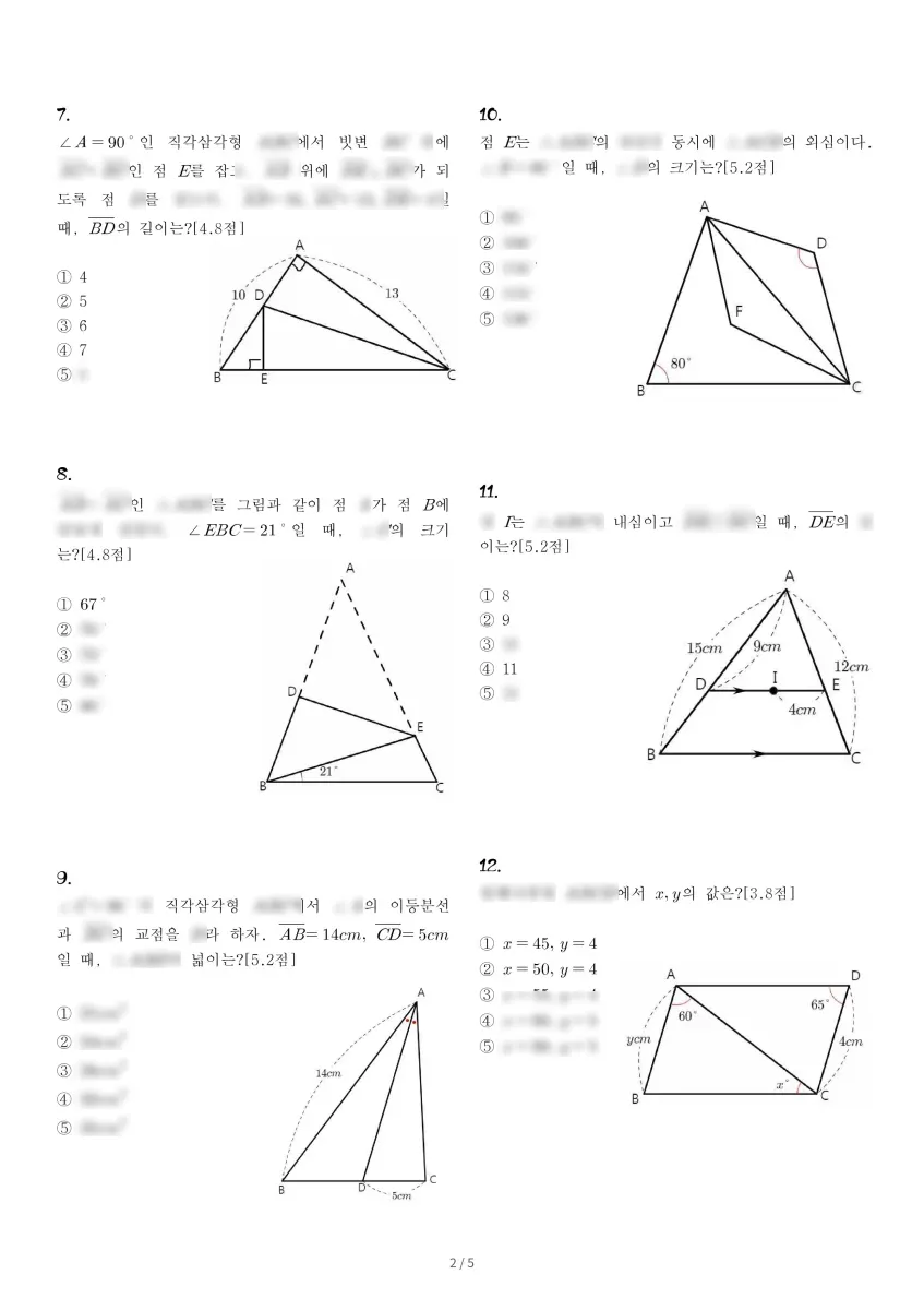 천안불무중학교 (충남 천안시) 중등2 2022 2학기 중간 2페이지