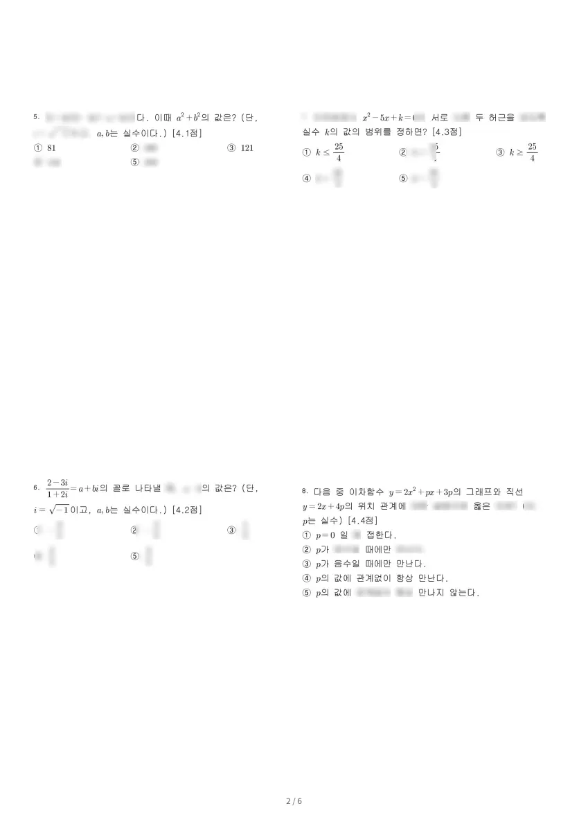 한빛고등학교 (전남 담양군) 고등1 2023 1학기 중간 2페이지