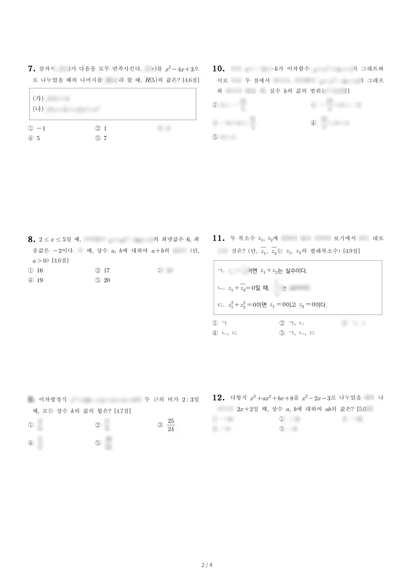 인천초은고등학교 (인천 서구) 고등1 2021 1학기 중간 2페이지