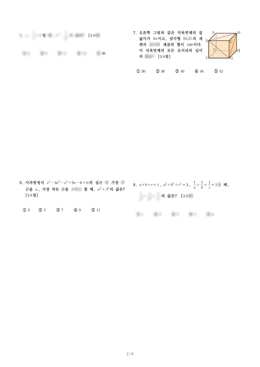 하나고등학교 (서울 은평구) 고등1 2019 1학기 중간 2페이지