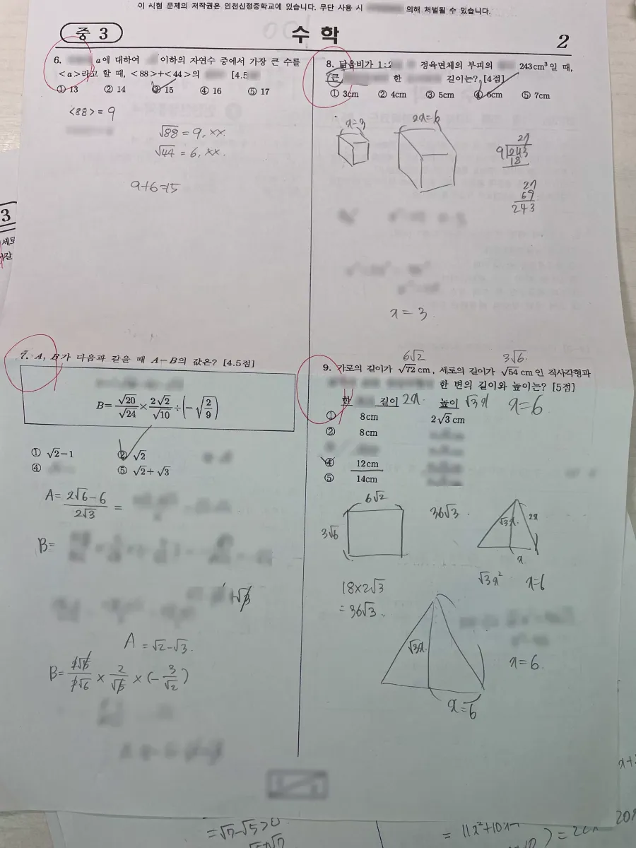 인천신정중학교 (인천 연수구) 중등3 2023 1학기 중간 2페이지