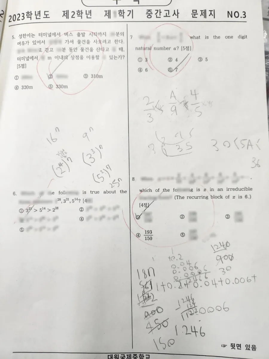 대원국제중학교 (서울 광진구) 중등2 2023 1학기 중간 2페이지