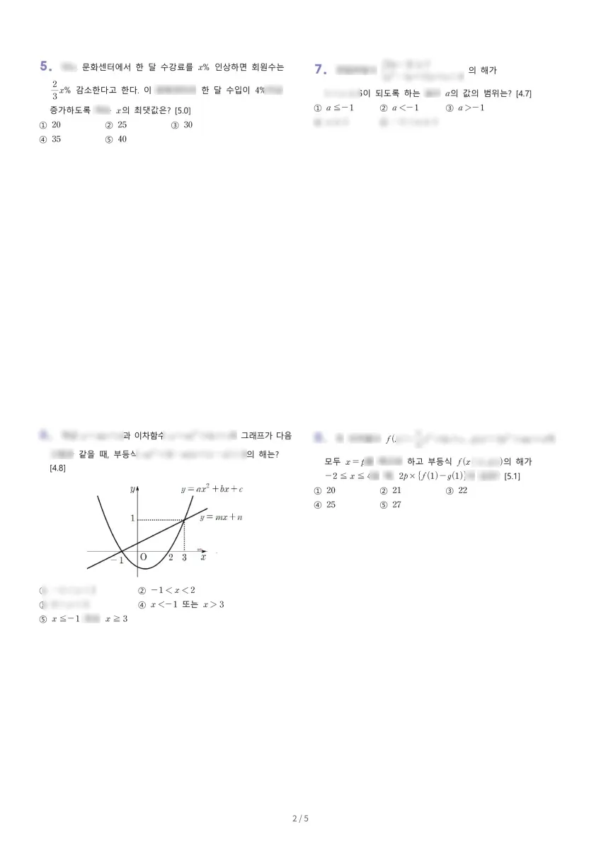 명신여자고등학교 (인천 부평구) 고등1 2021 1학기 기말 2페이지