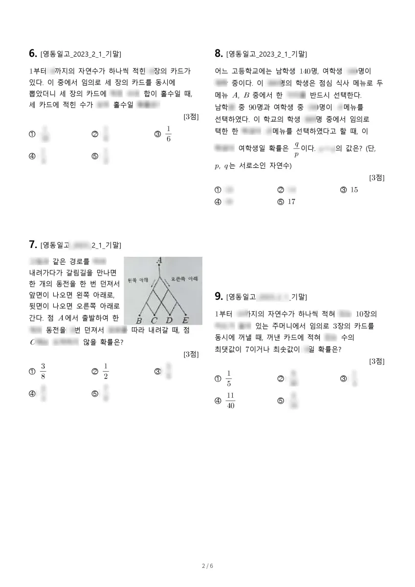 영동일고등학교 (서울 송파구) 고등2 2023 1학기 기말 2페이지