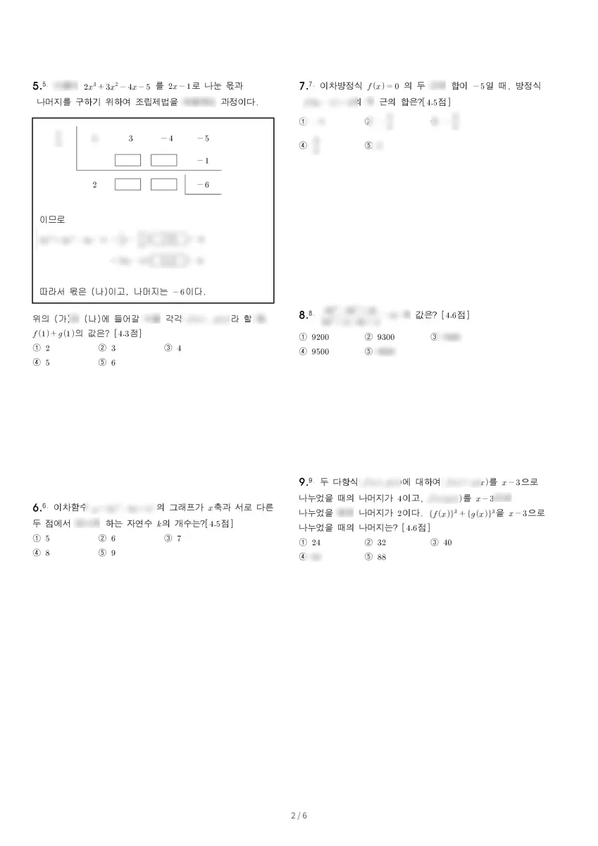 상동고등학교 (강원 영월군) 고등1 2023 1학기 중간 2페이지