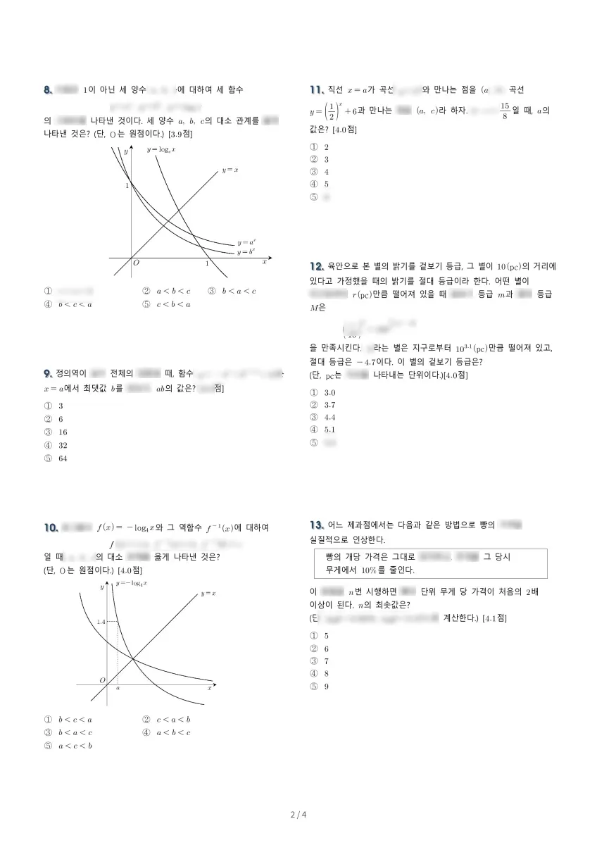 용인한국외국어대학교부설고등학교 (경기 용인시) 고등2 2019 1학기 중간 2페이지