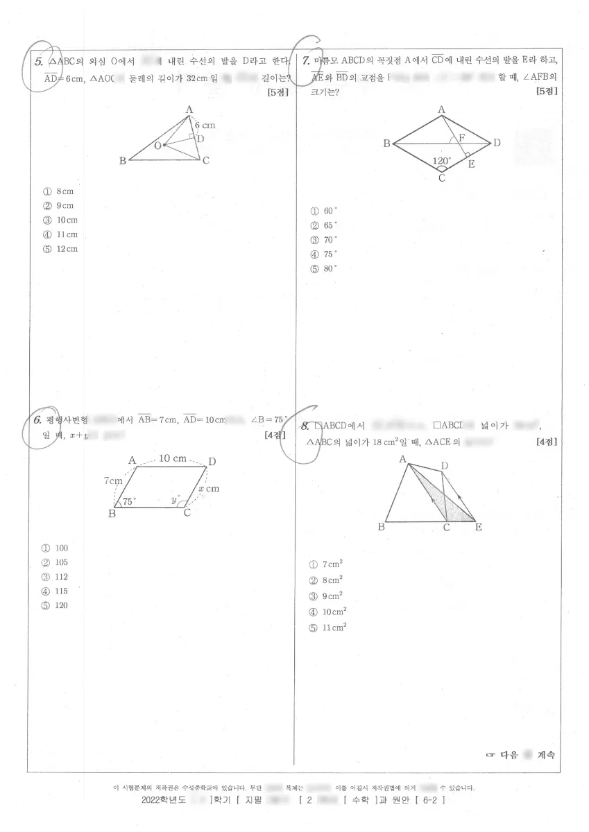수성중학교 (대구 수성구) 중등2 2023 2학기 기말 2페이지