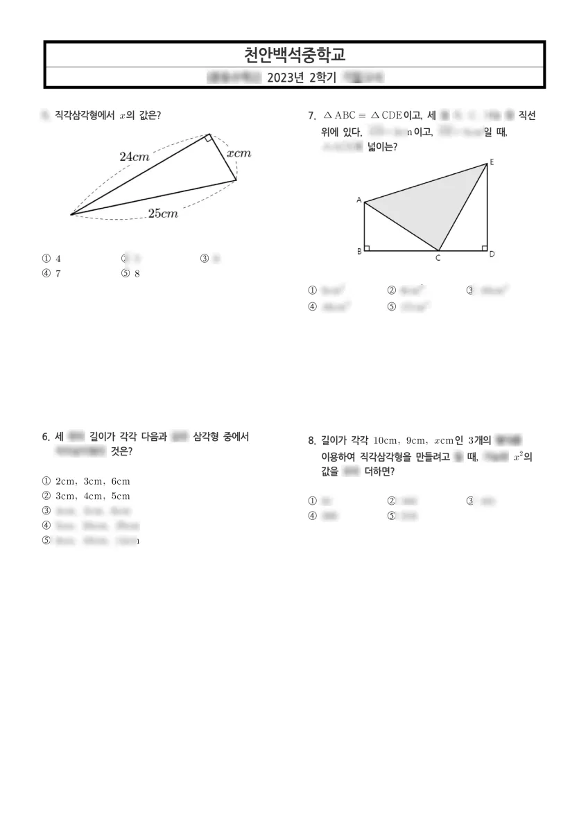 천안백석중학교 (충남 천안시) 중등2 2023 2학기 기말 2페이지