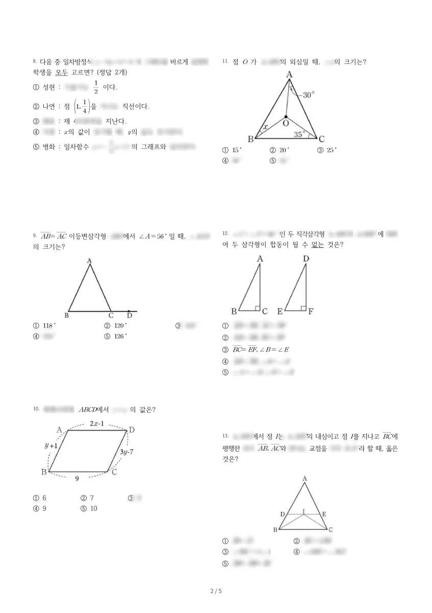 중동중학교 (서울 강남구) 중등2 2022 2학기 중간 2페이지