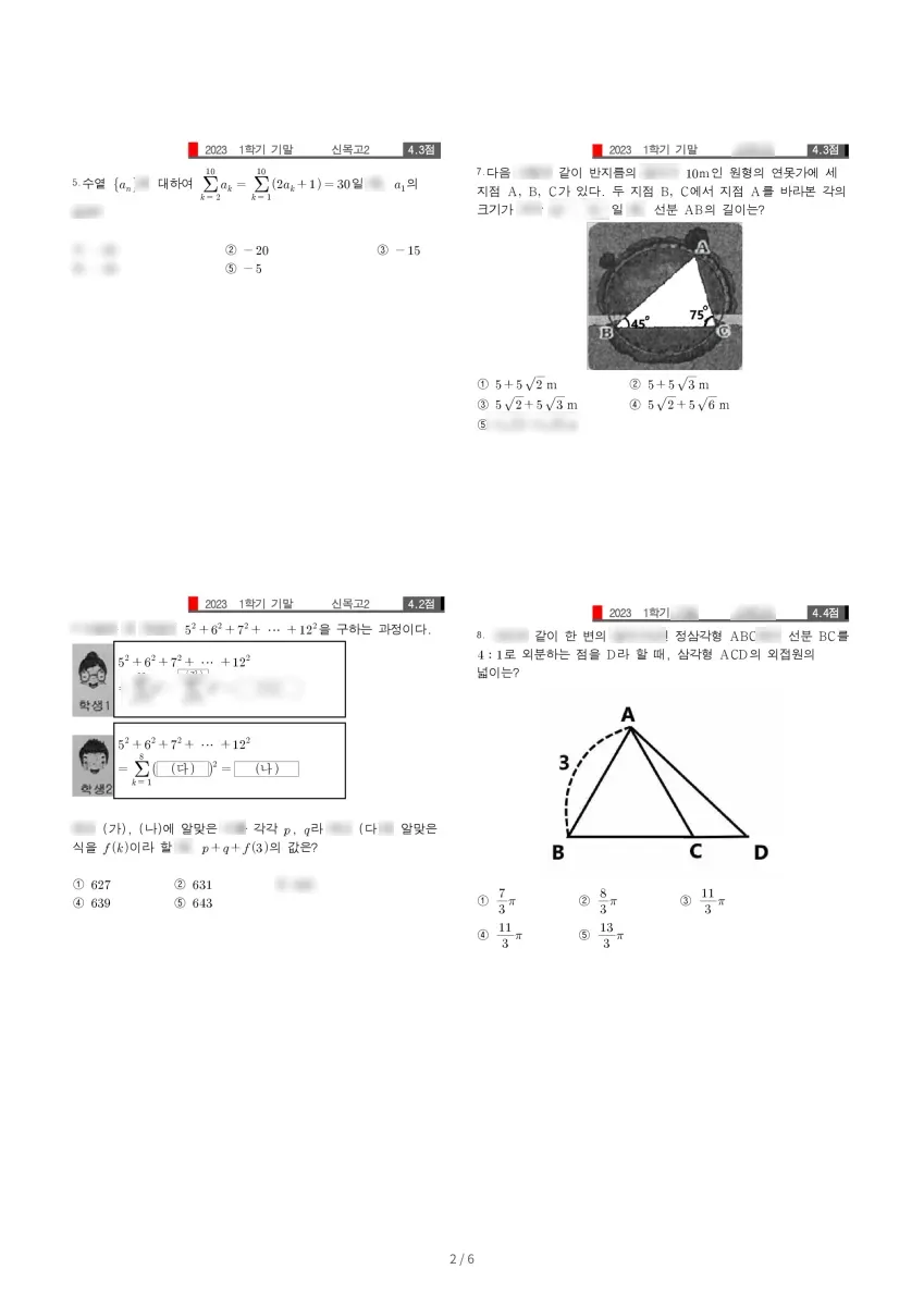 신목고등학교 (서울 양천구) 고등2 2023 1학기 기말 2페이지
